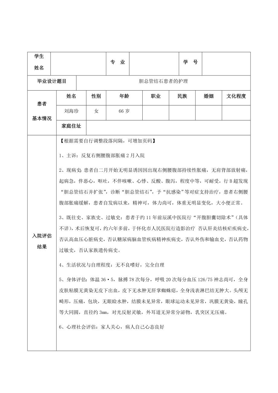 胆总管结石患者的护理.docx_第2页