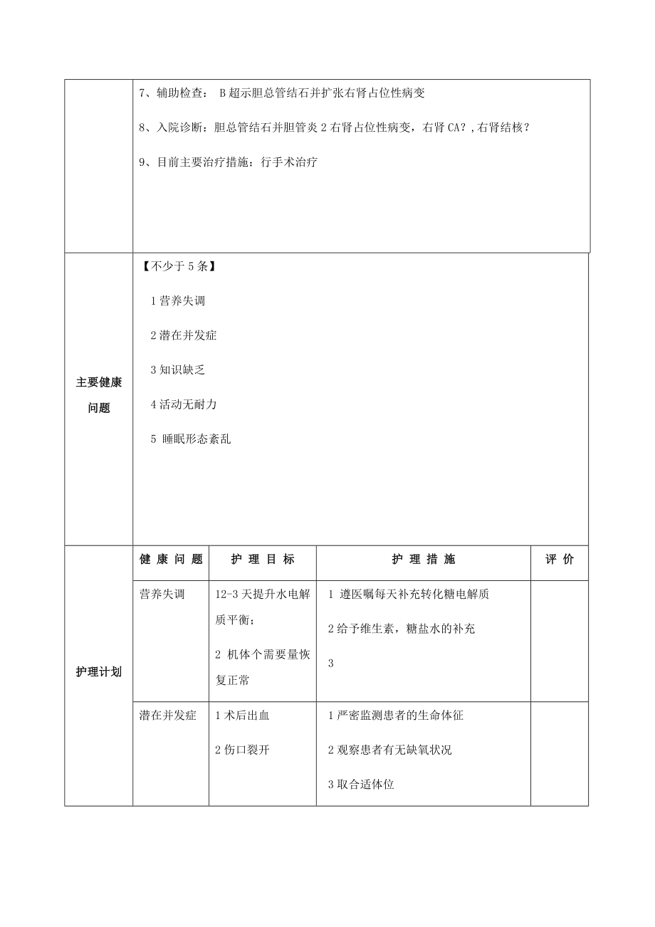 胆总管结石患者的护理.docx_第3页