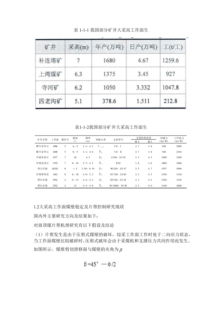 专题-大采高整层综采面开采技术研究.docx_第3页
