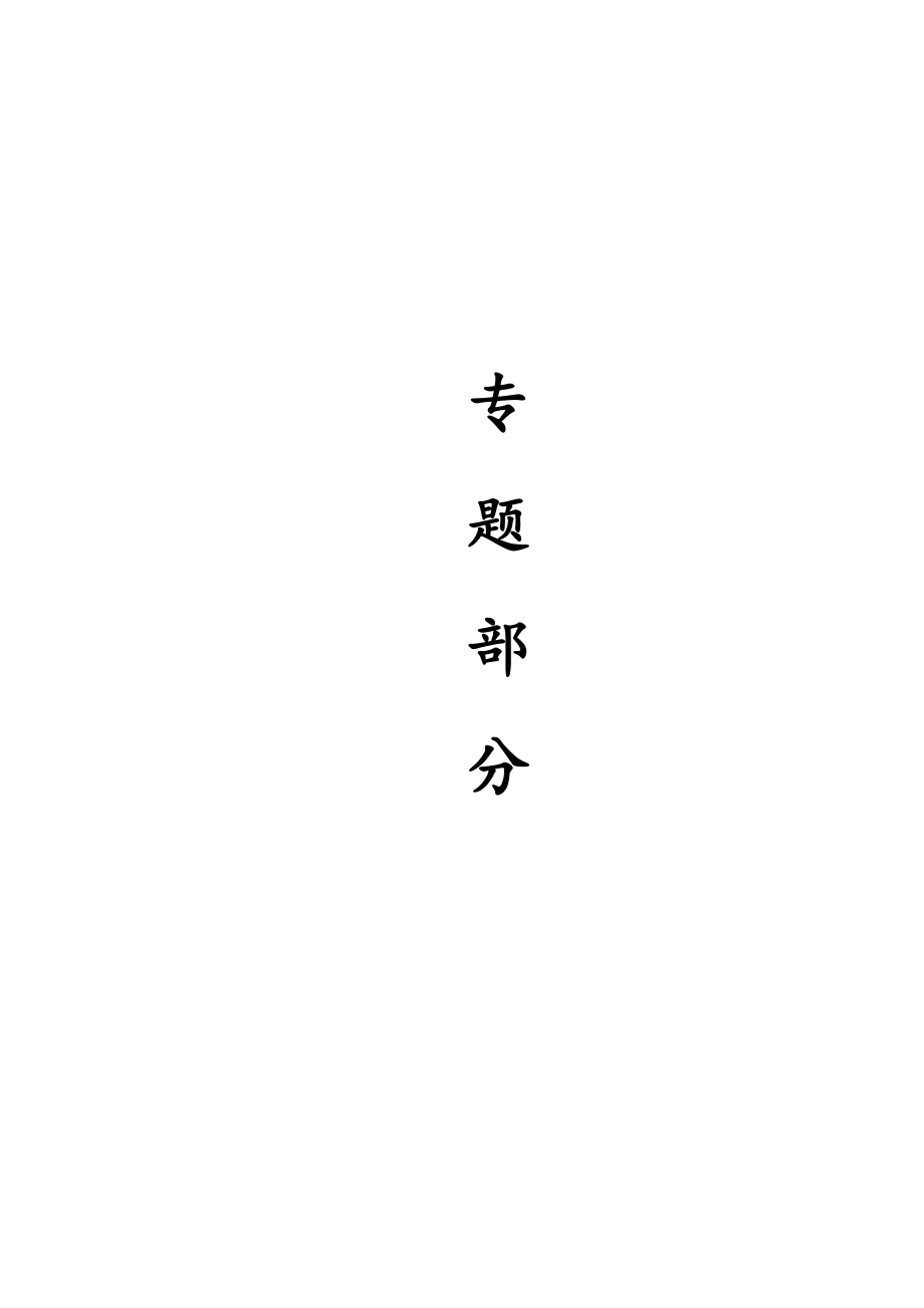 专题-高瓦斯矿井瓦斯抽采技术.doc_第1页