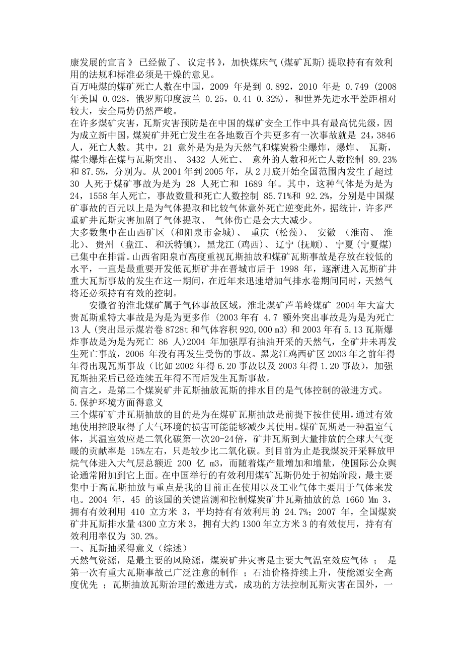 专题-高瓦斯矿井瓦斯抽采技术.doc_第3页