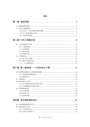 A江水利枢纽设计计算书.doc