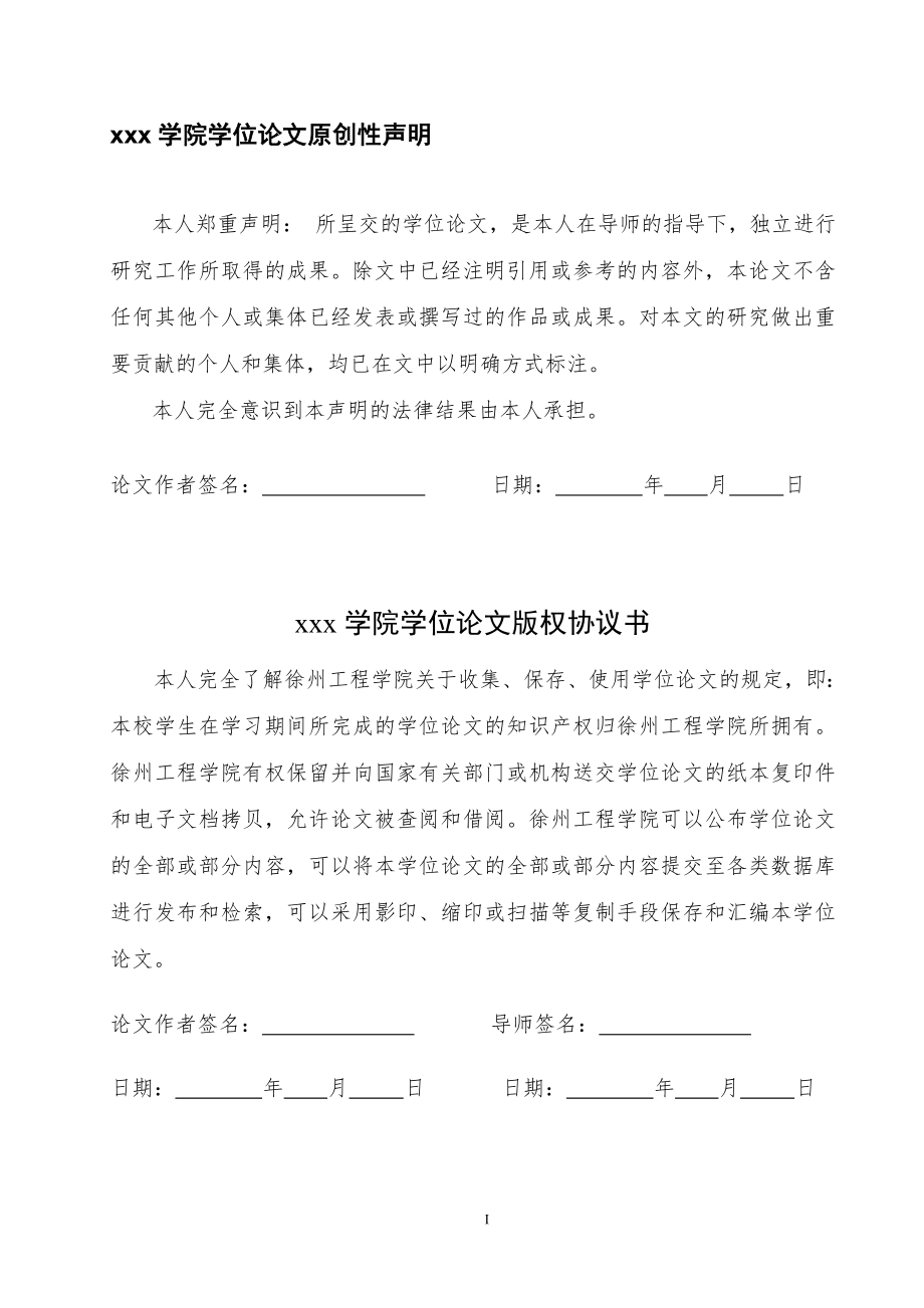 丰源大厦建筑给水排水工程设计.doc_第2页