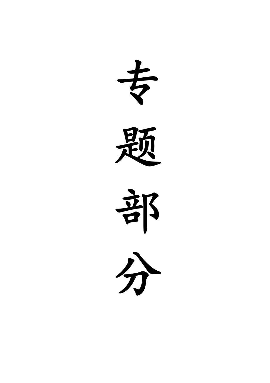 张双楼煤矿1.8Mta新井设计【专题煤岩冲击倾向性及物理力学性质测定】【含CAD图纸+文档】.zip