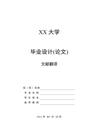 文献翻译-半热冲压热冲压工艺的一种改进工艺.doc
