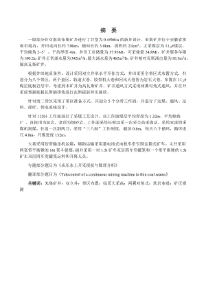 朱集煤矿0.45Mta新井设计【专题承压水上开采现状与数理分析】.docx