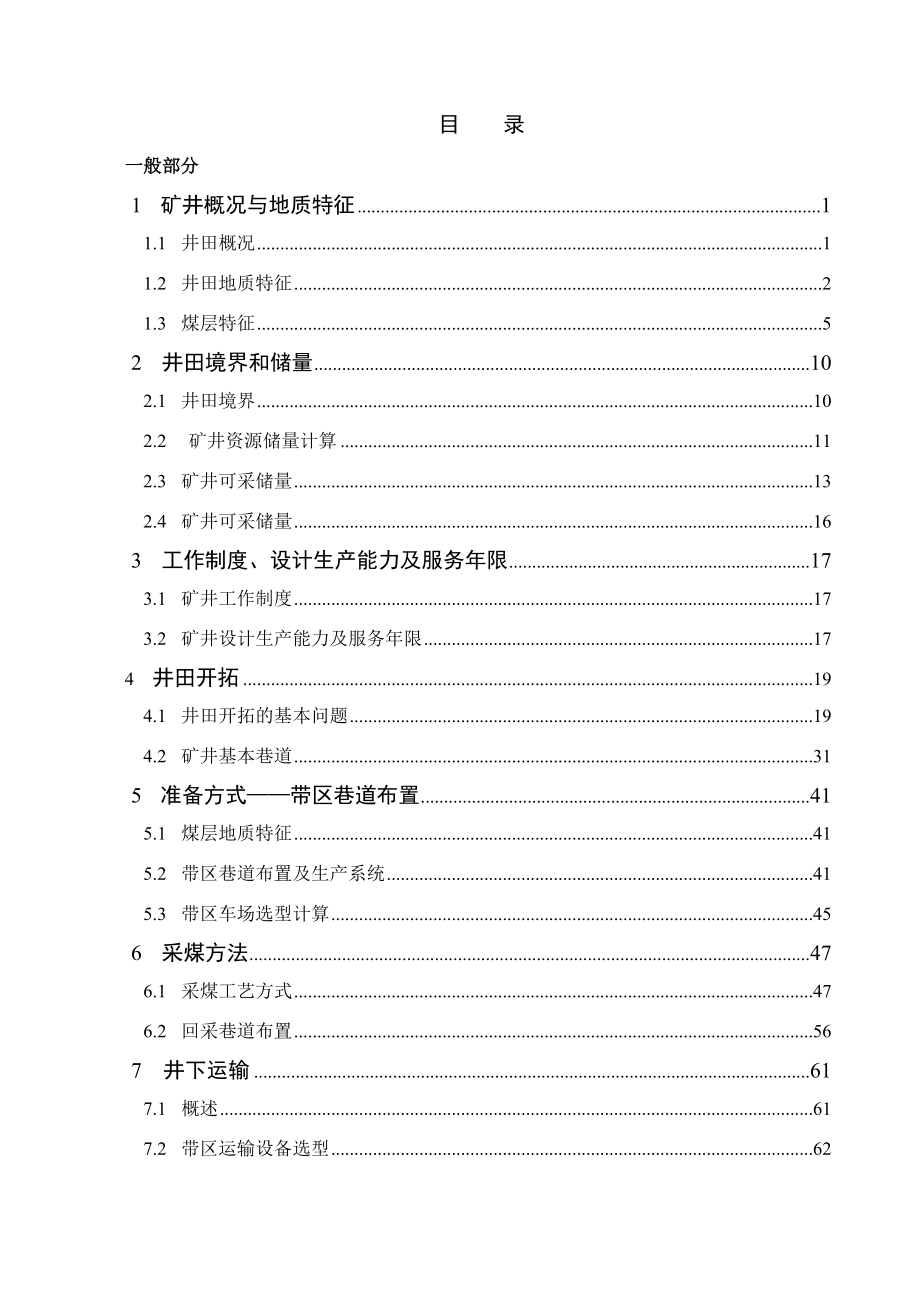 朱集煤矿0.45Mta新井设计【专题承压水上开采现状与数理分析】.docx_第3页