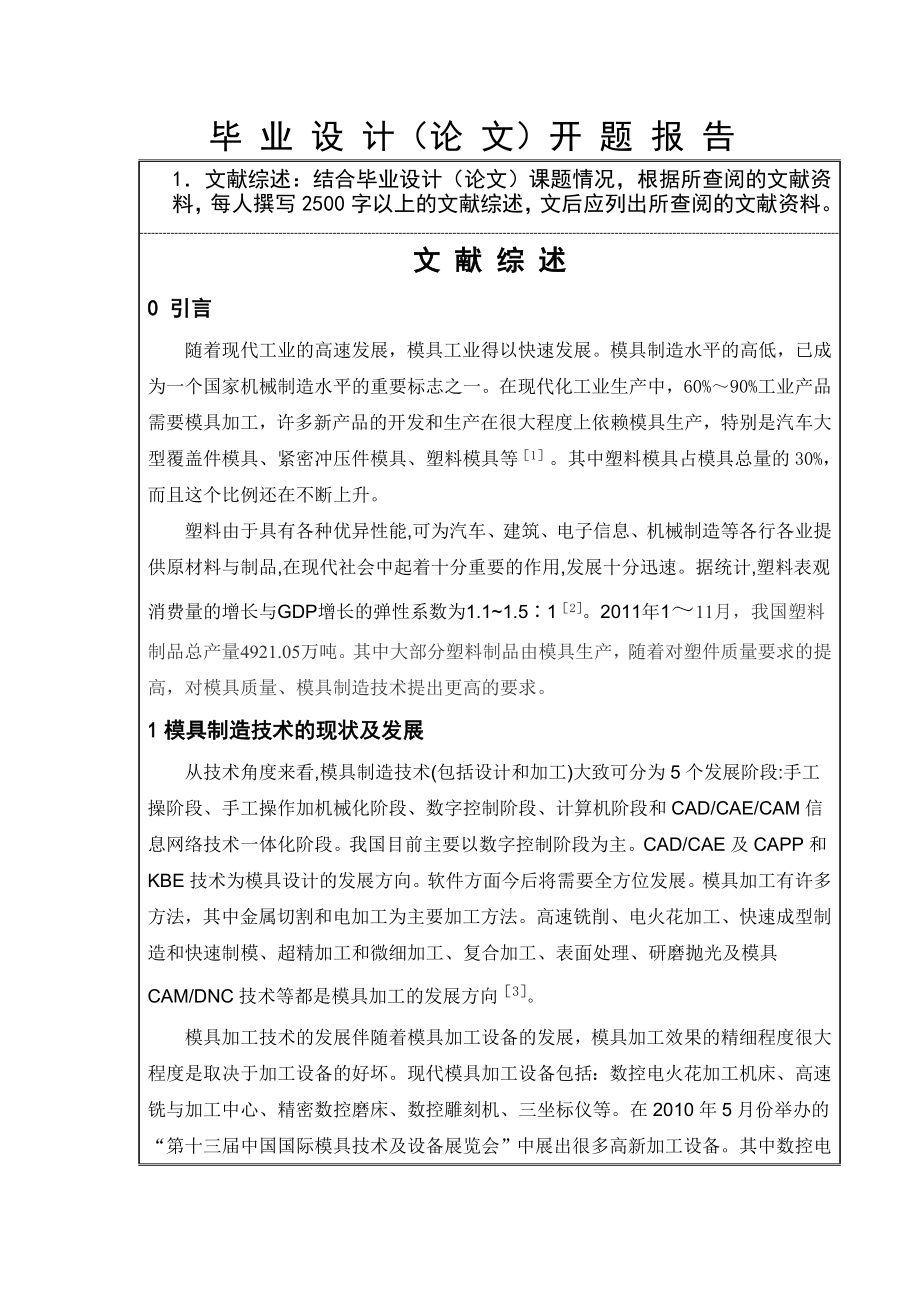 风湿治疗仪盒底座注射工艺分析及模具设计-开题报告.doc_第2页