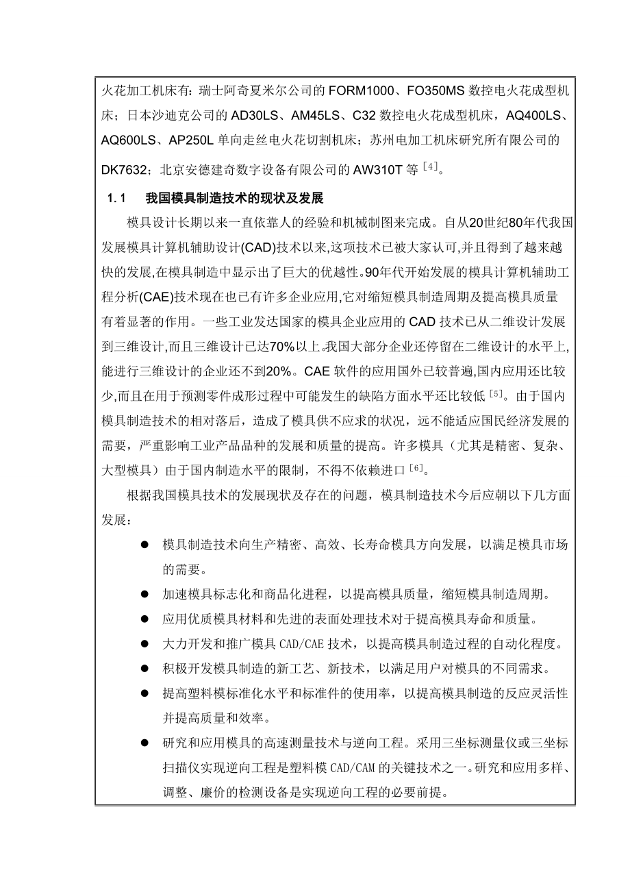 风湿治疗仪盒底座注射工艺分析及模具设计-开题报告.doc_第3页