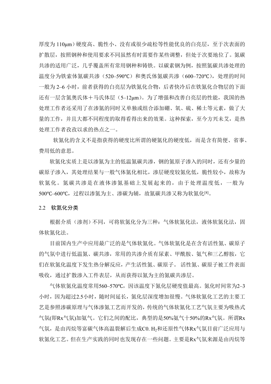 文献综述-汽车排气阀选材及软氮化工艺.doc_第3页