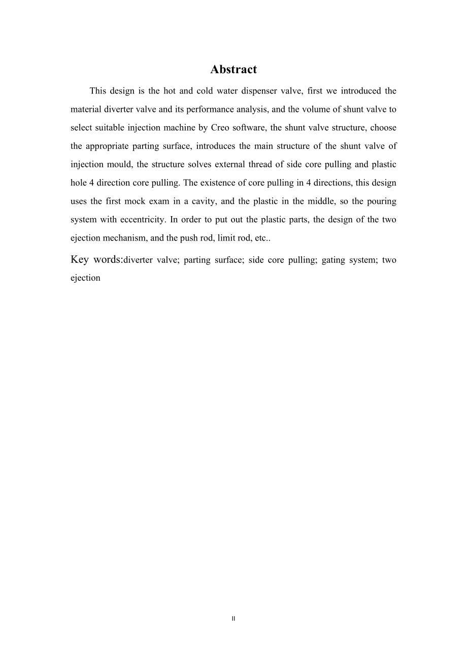 冷热饮水机分流阀注塑模设计.doc_第2页