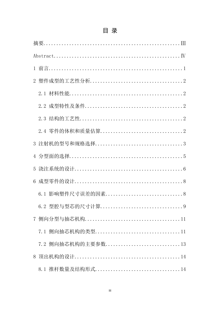 冷热饮水机分流阀注塑模设计.doc_第3页