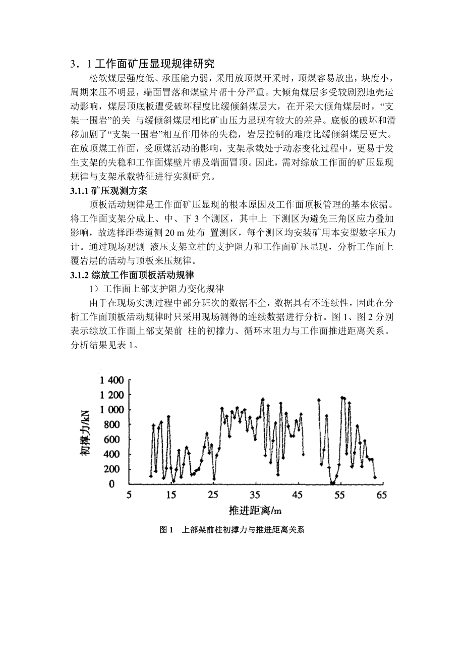 专题-大倾角厚煤层综采放顶煤开采技术研究.doc_第2页