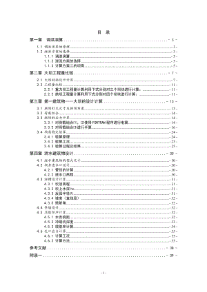 A江水利枢纽双曲拱坝设计计算书.doc