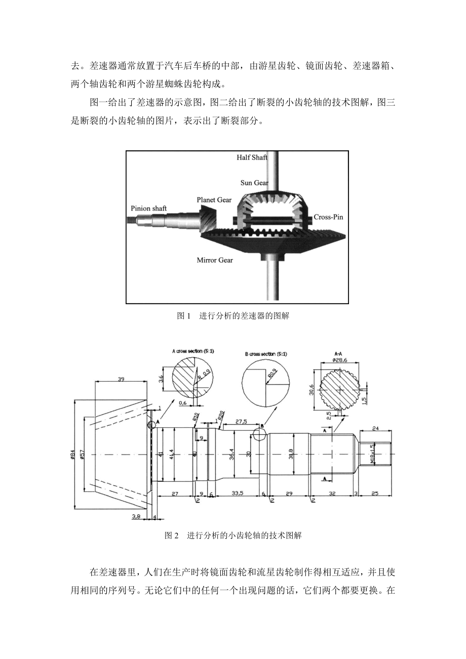 外文翻译译文-汽车差速器小齿轮轴失效分析.doc_第2页