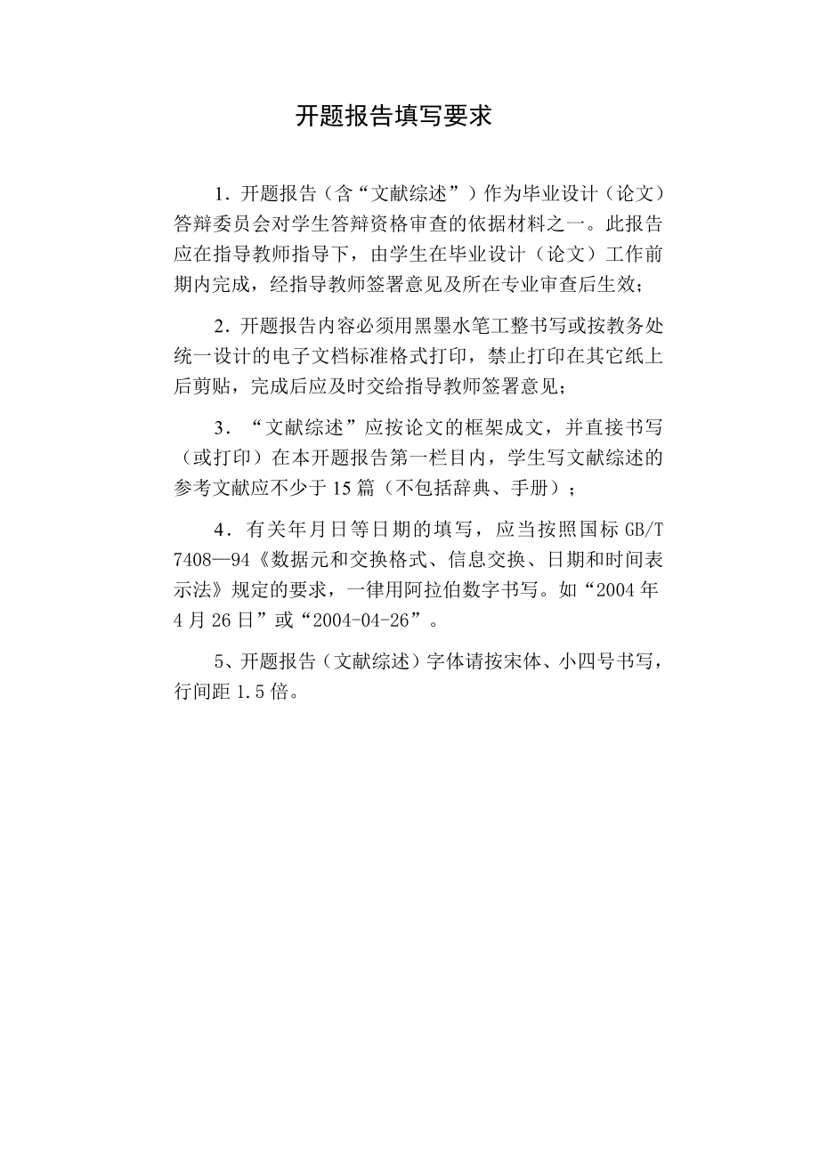 摆式波浪发电装置结构设计-开题报告.docx_第2页