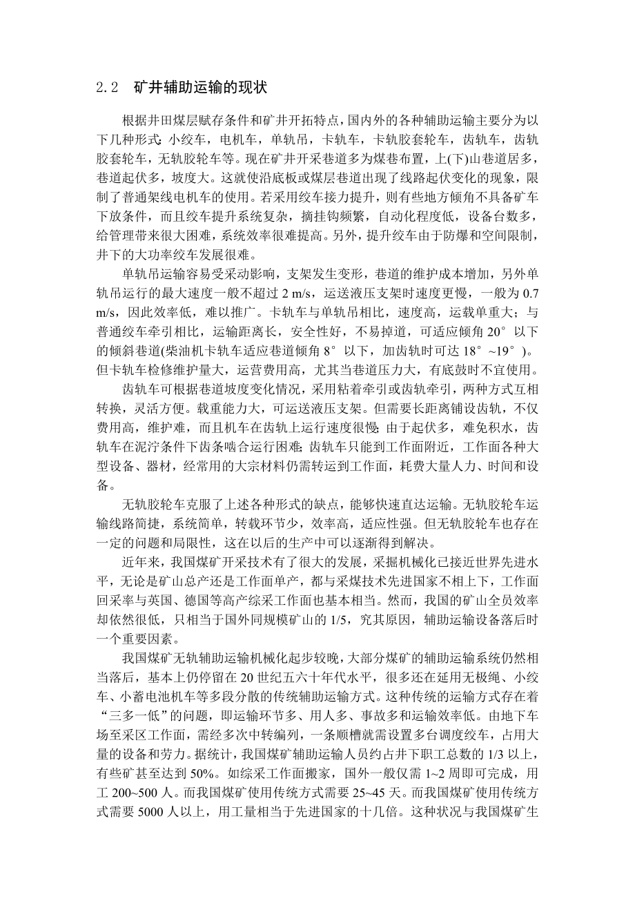 专题-国内外无轨胶轮车的运用现状及发展趋势.doc_第3页