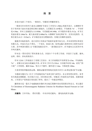 山脚树矿1.2Mta新井设计【专题炮采高产高效的分析与研究】.docx