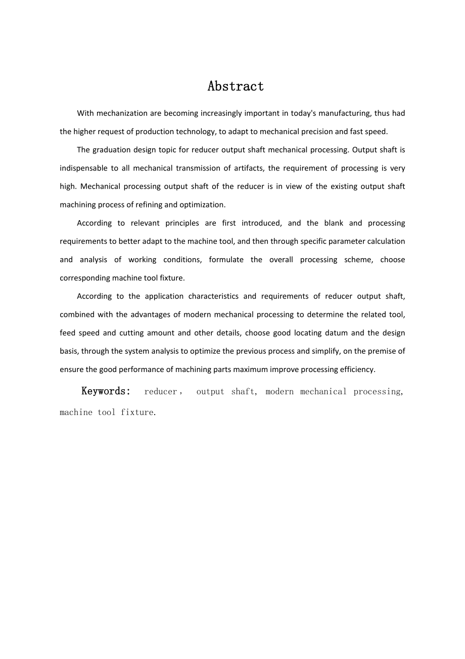 减速器输出轴的机械加工.doc_第2页