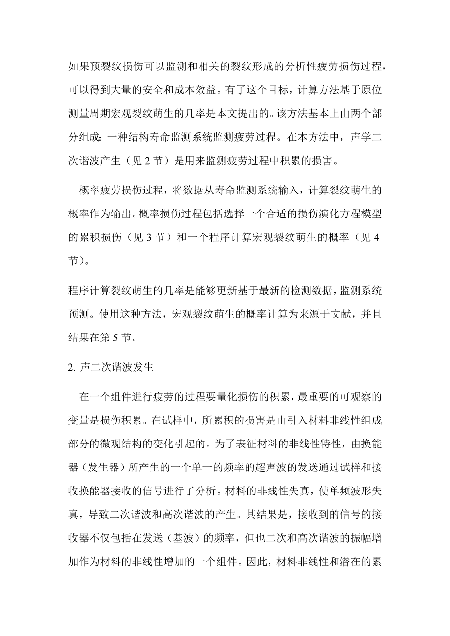 外文翻译译文-用概率的方法去预测疲劳裂纹萌生.docx_第3页