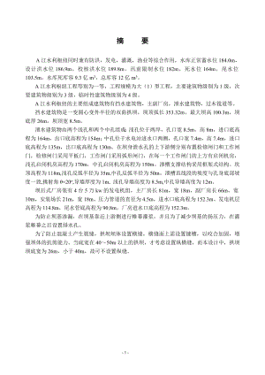 A江水利枢纽—复杂地基上双曲拱坝设计说明书.doc