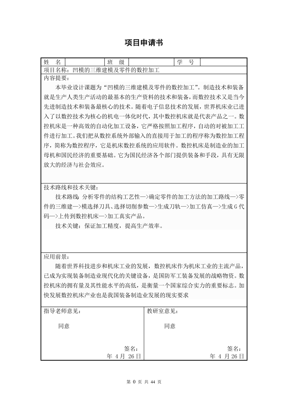 凹模的三维建模及零件的数控加工.doc_第1页