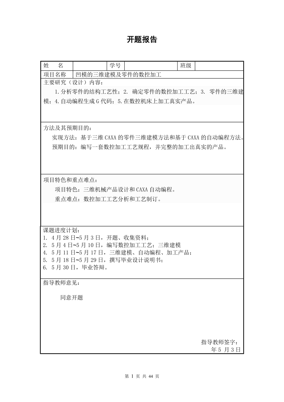 凹模的三维建模及零件的数控加工.doc_第2页