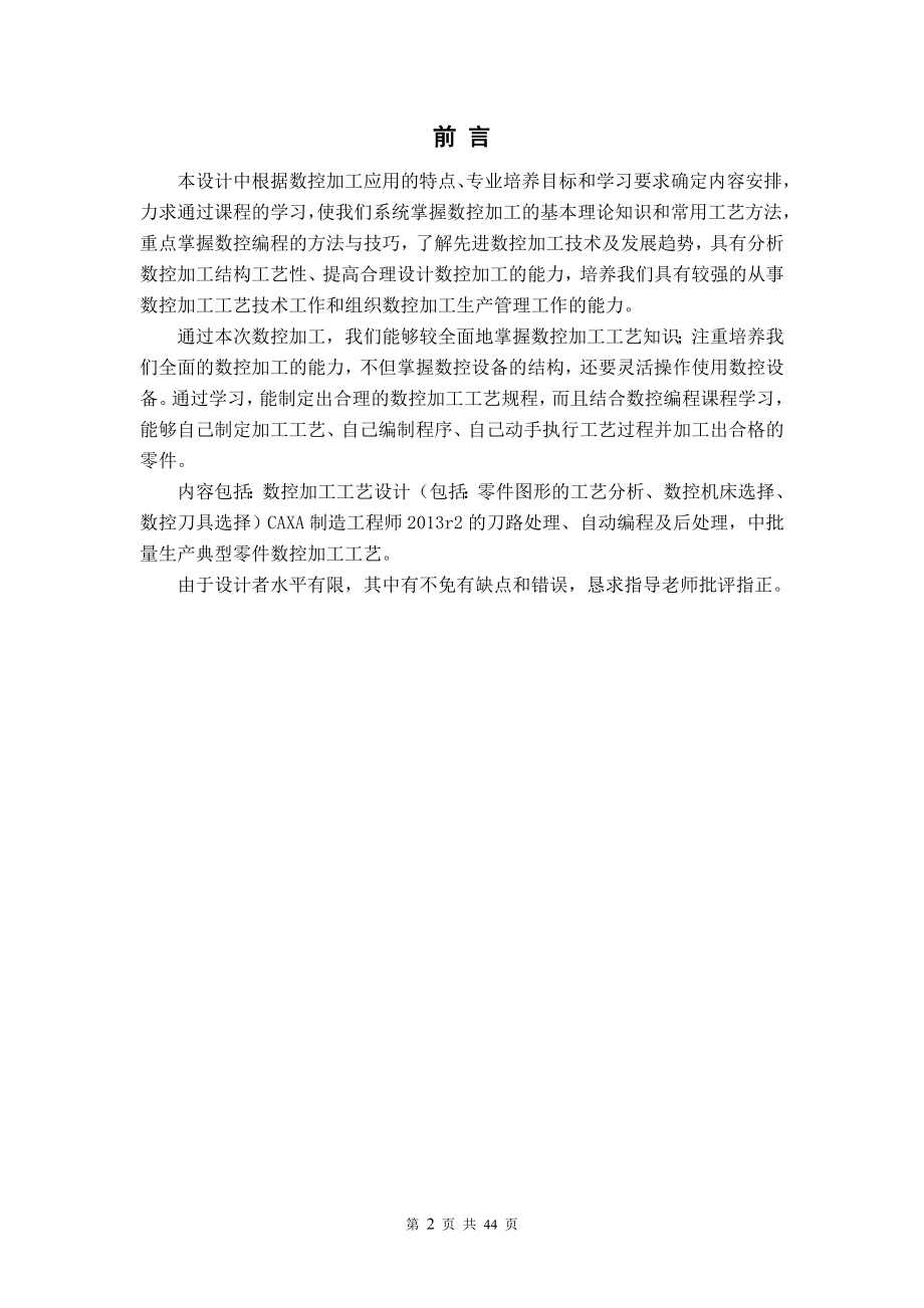 凹模的三维建模及零件的数控加工.doc_第3页