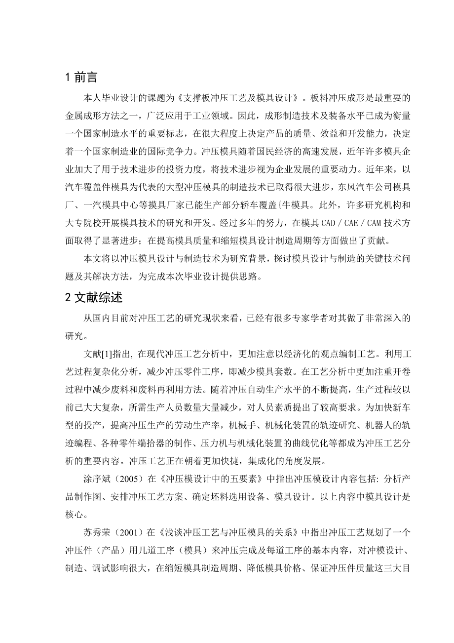 支撑板冲压工艺与模具设计-文献综述.doc_第2页