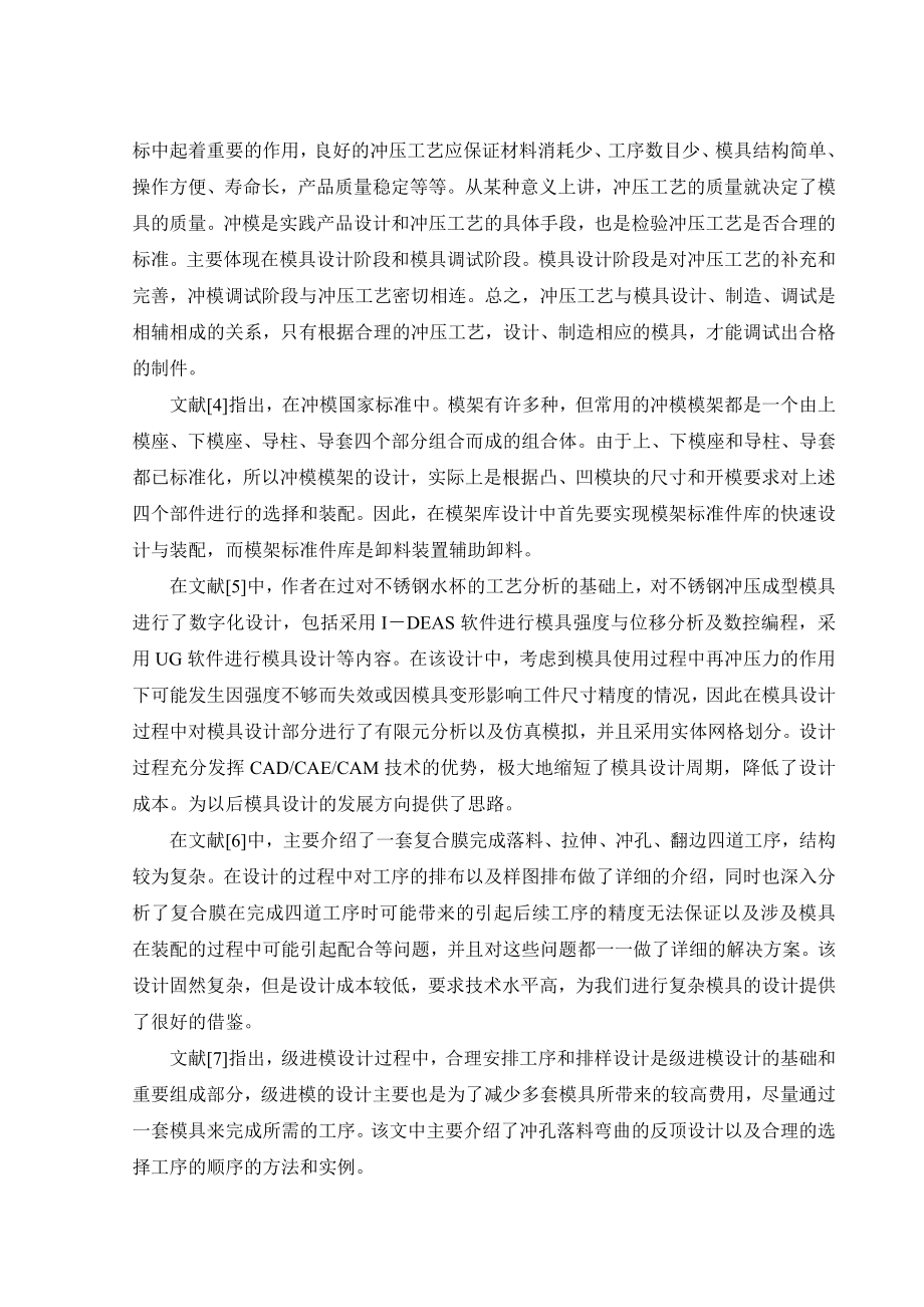 支撑板冲压工艺与模具设计-文献综述.doc_第3页