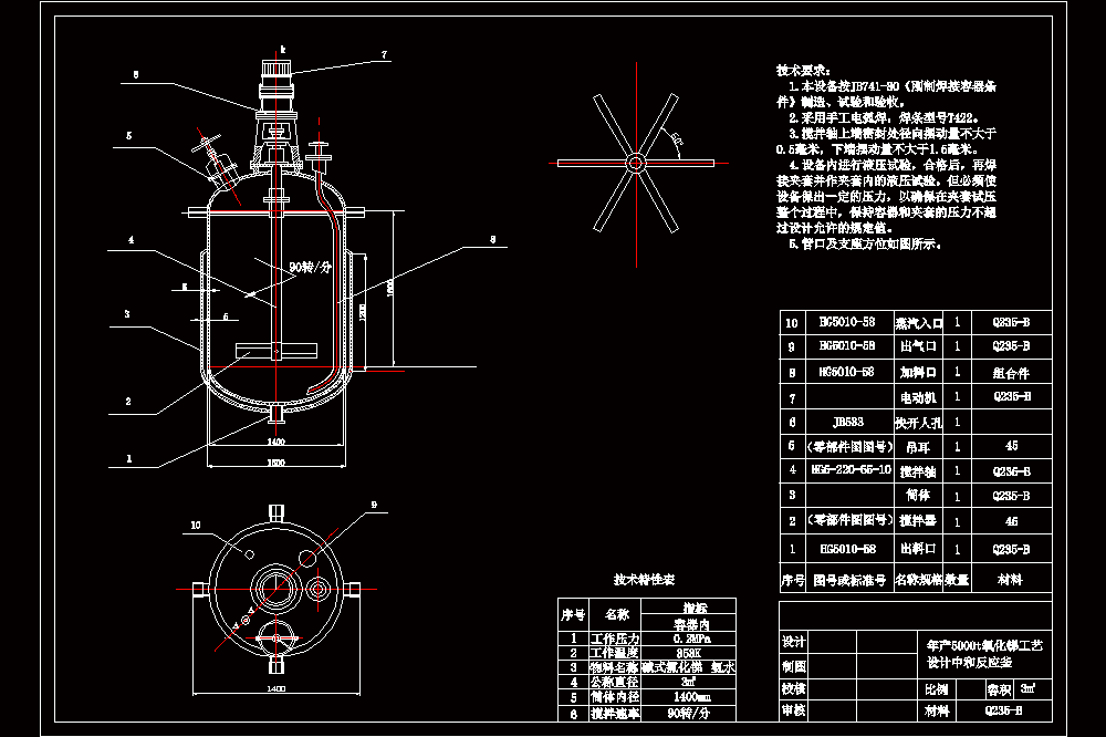 年产5000吨阻燃型填料氧化锑的生产设计——中和釜的设计【含CAD图纸+文档】.zip
