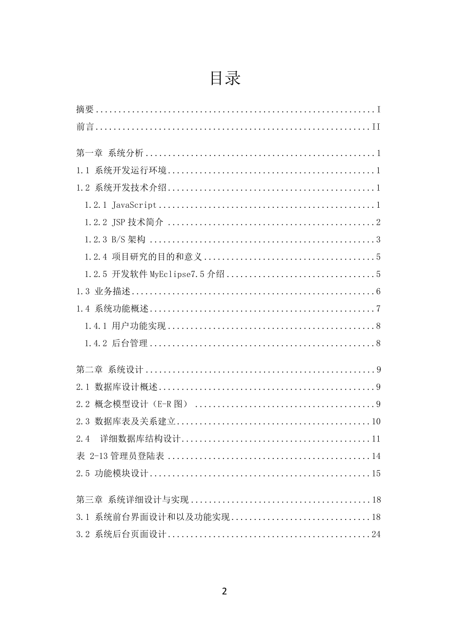 物流管理系统的设计.doc_第2页