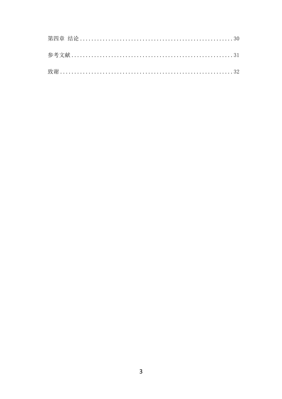 物流管理系统的设计.doc_第3页