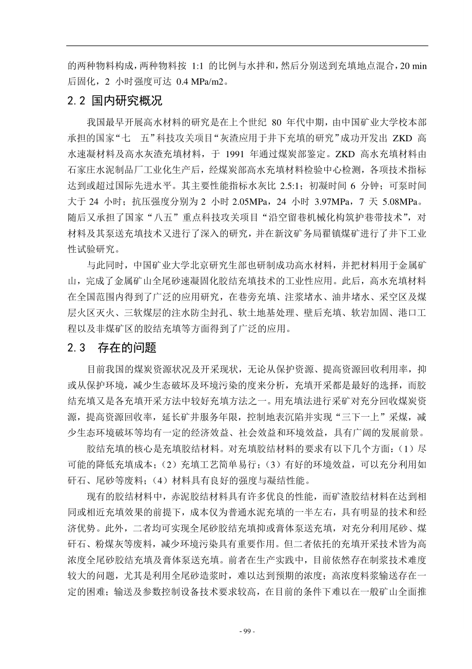 专题-超高水材料充填开采基础理论及其工程应用.pdf_第3页