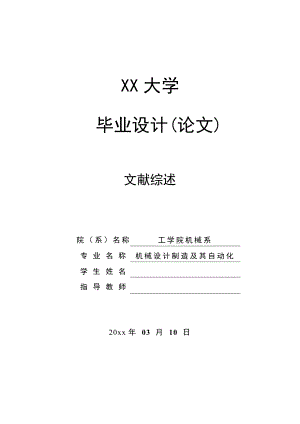 文献综述-我国模具的发展方向.doc
