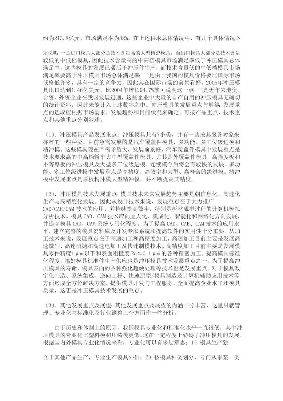 文献综述-我国模具的发展方向.doc_第3页