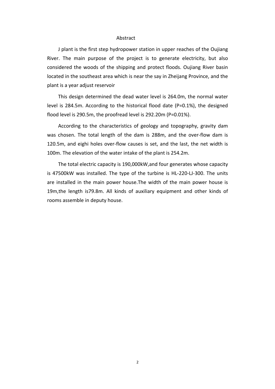 紧水滩水电站枢纽布置及机墩设计说明书.doc_第2页