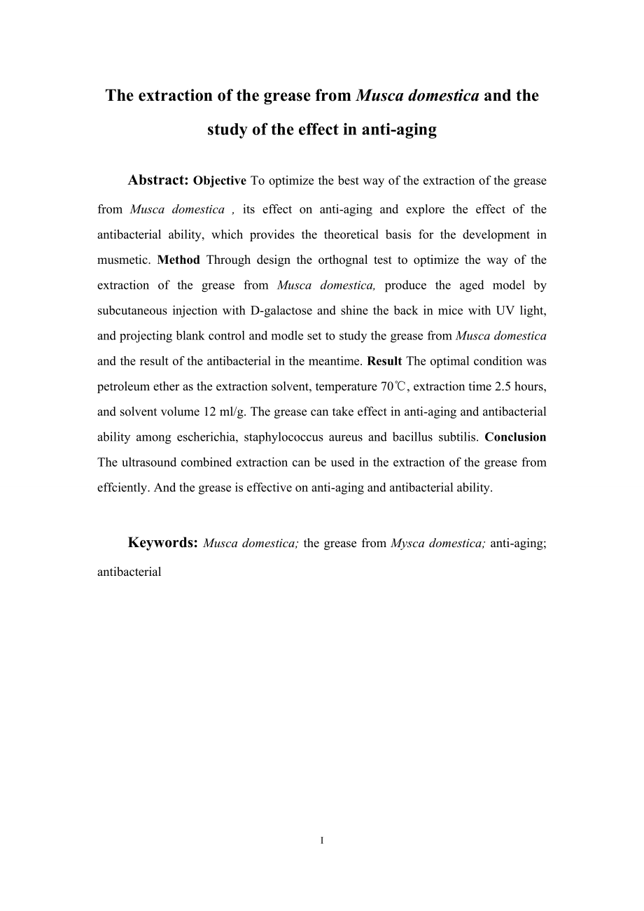 家蝇幼虫蝇油的提取及其抗衰老作用研究.doc_第2页