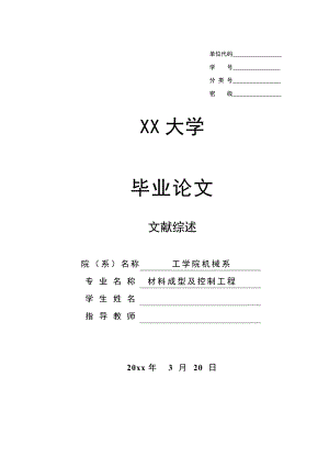 文献综述-粉末冶金方法制备镁基复合材料的研究.wps