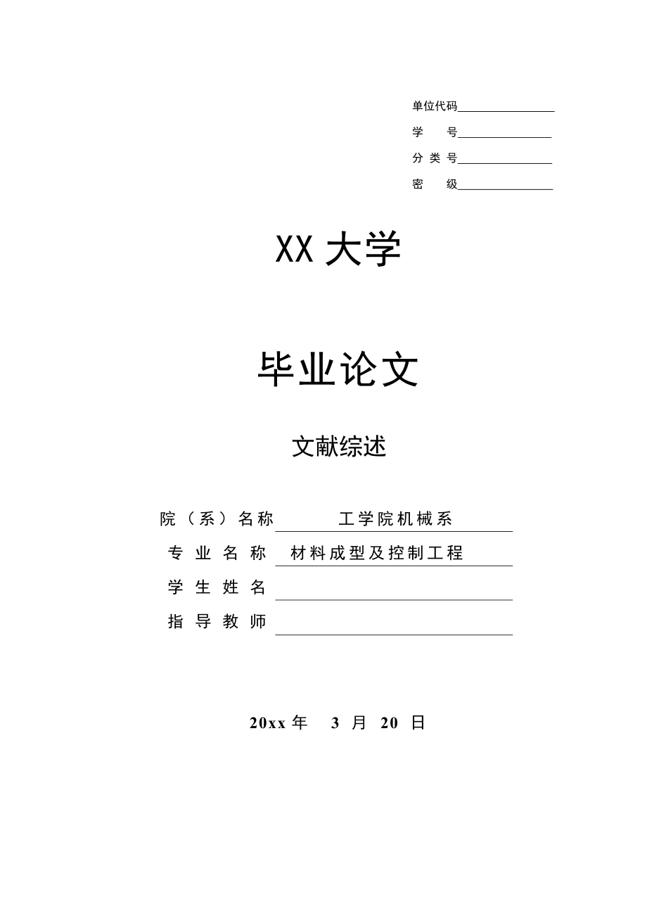 文献综述-粉末冶金方法制备镁基复合材料的研究.wps_第1页