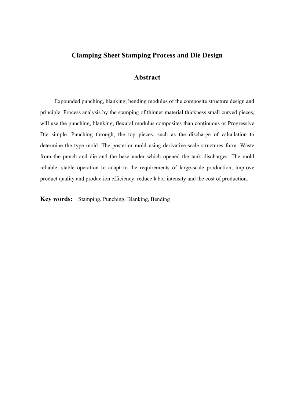 夹片冲压工艺及模具设计.doc_第2页