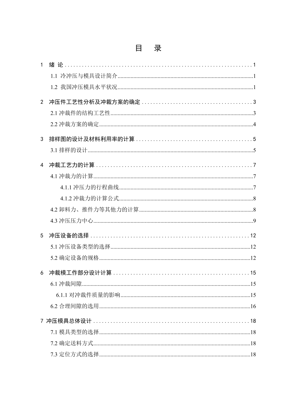 夹片冲压工艺及模具设计.doc_第3页