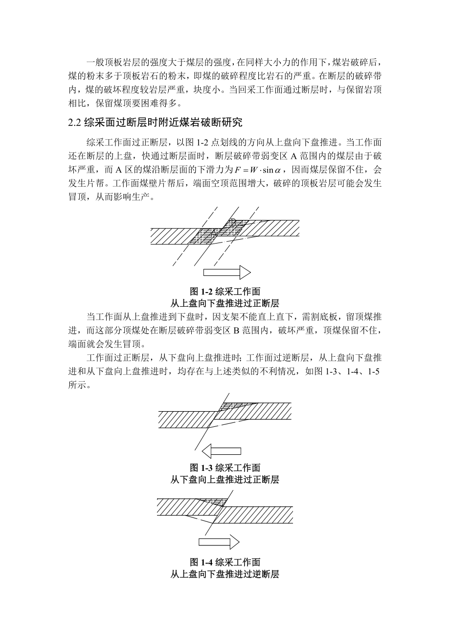 专题-综采面过断层的理论与应用研究.doc_第3页
