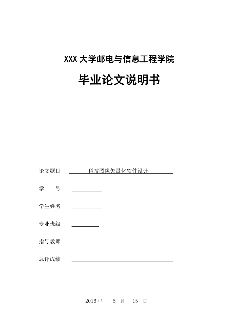 科技图像矢量化软件设计.zip
