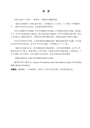 城郊煤矿1.5Mta新井设计【专题综放开采顶煤的冒放性与控制】.docx
