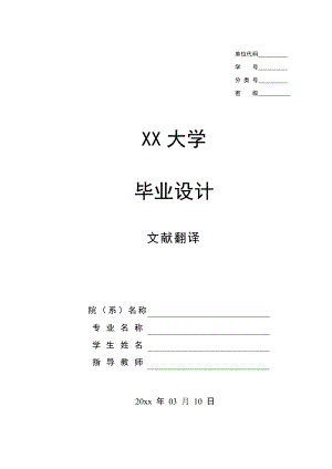 文献翻译-模具高速铣削加工技术.doc