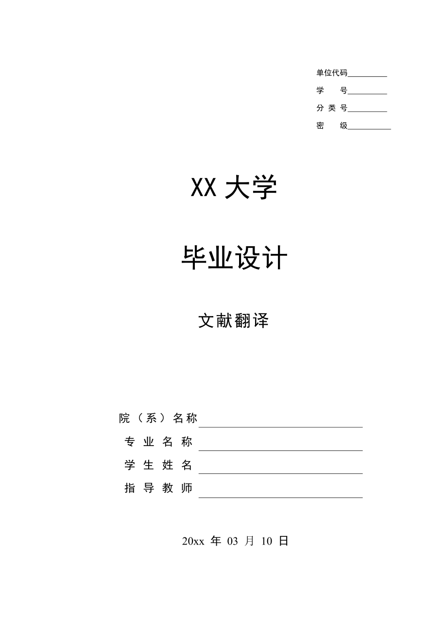 文献翻译-模具高速铣削加工技术.doc_第1页
