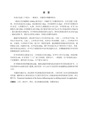 许疃煤矿0.9Mta新井设计【专题高瓦斯矿井瓦斯抽采技术发展】.docx