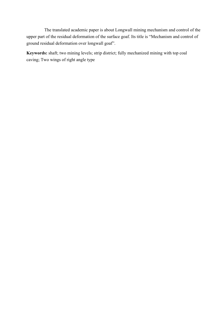 许疃煤矿0.9Mta新井设计【专题高瓦斯矿井瓦斯抽采技术发展】.docx_第3页