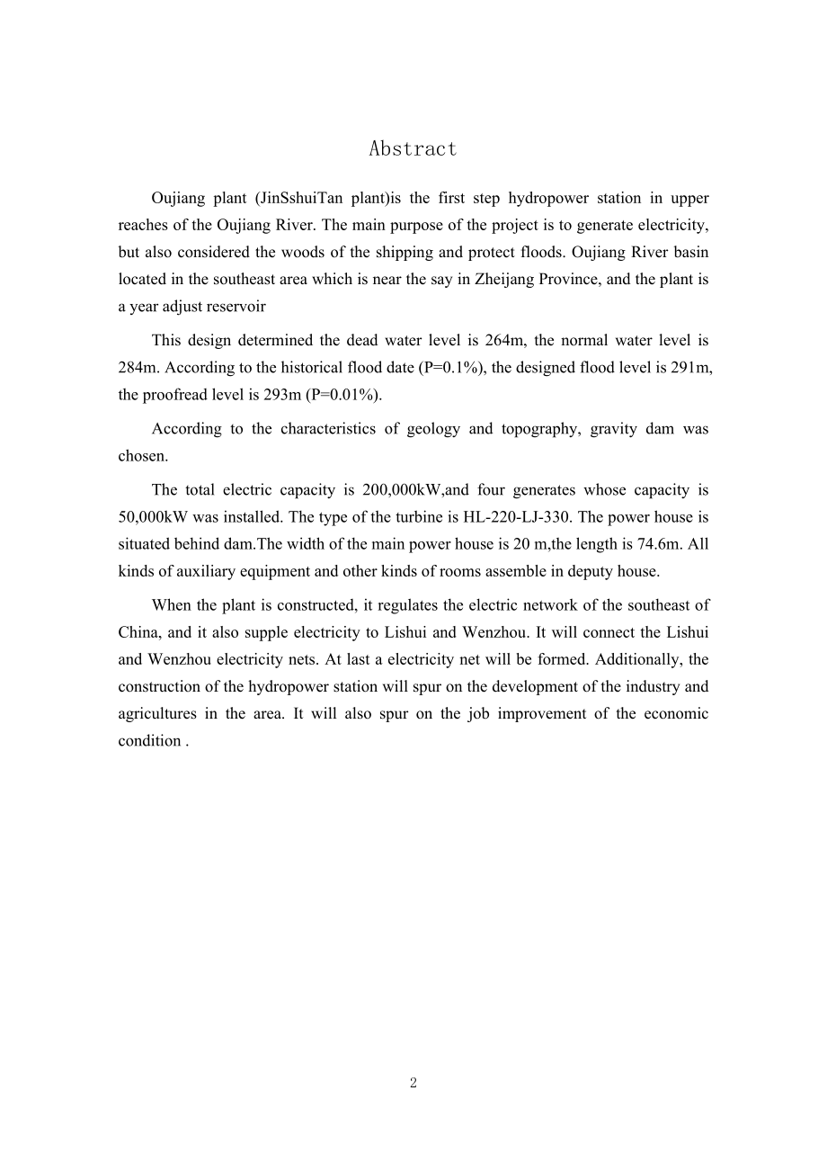 瓯江水电站厂房枢纽及吊车梁结构的设计说明书.doc_第2页